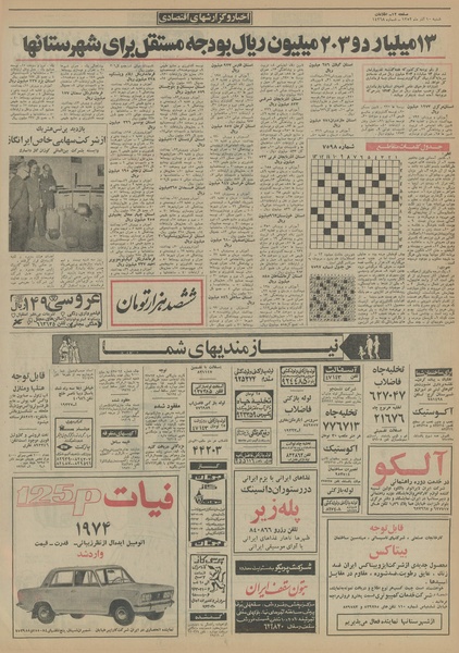 پرونده:Ettelaat13520910.pdf