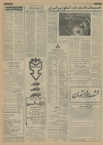 پرونده:Ettelaat13520910.pdf