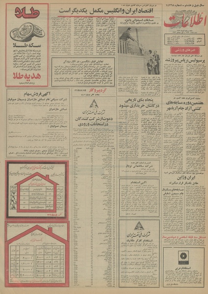 پرونده:Ettelaat13520910.pdf