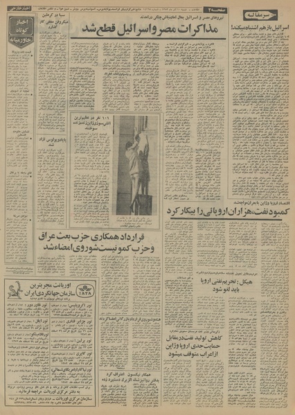 پرونده:Ettelaat13520910.pdf