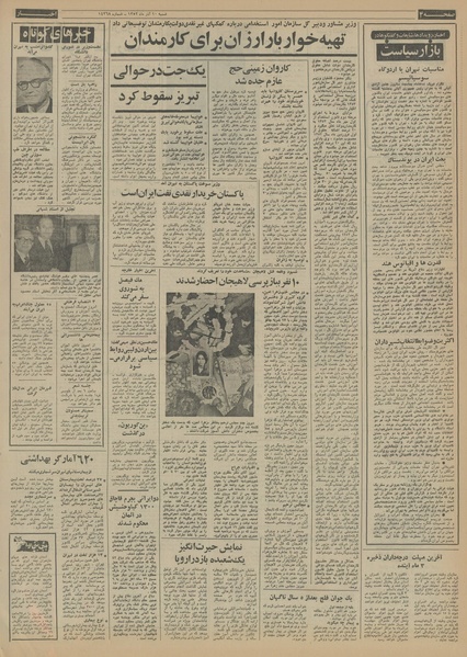 پرونده:Ettelaat13520910.pdf