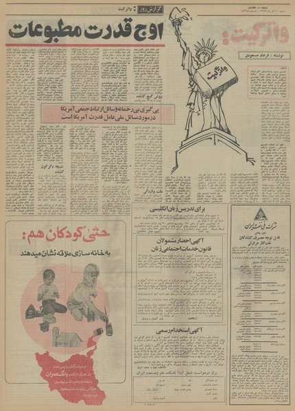 پرونده:Ettelaat13520910.pdf