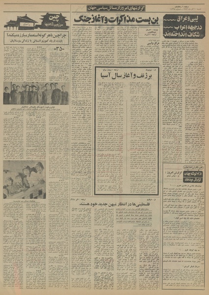 پرونده:Ettelaat13520910.pdf