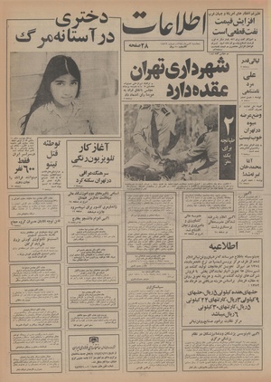 Ettelaat13540703.pdf