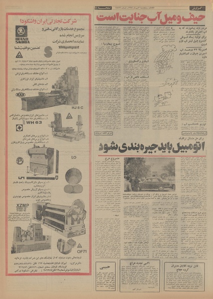 پرونده:Ettelaat13540703.pdf