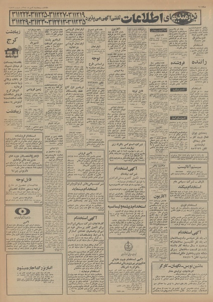 پرونده:Ettelaat13540703.pdf