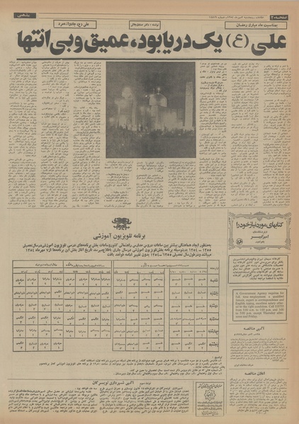 پرونده:Ettelaat13540703.pdf