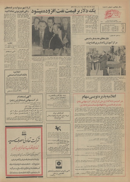 پرونده:Ettelaat13540703.pdf