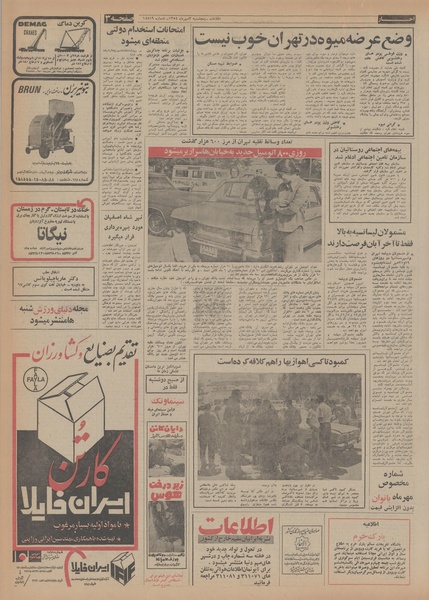 پرونده:Ettelaat13540703.pdf