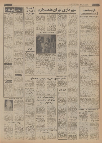 پرونده:Ettelaat13540703.pdf