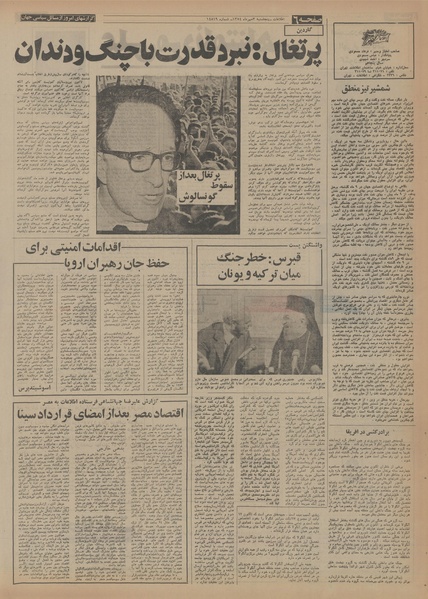 پرونده:Ettelaat13540703.pdf