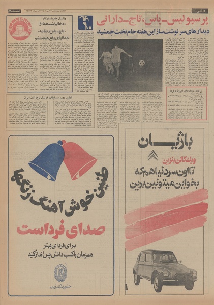 پرونده:Ettelaat13540703.pdf