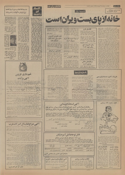 پرونده:Ettelaat13540703.pdf