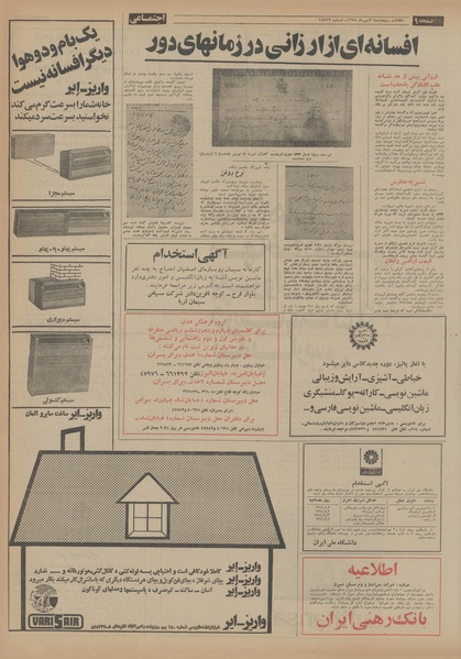 پرونده:Ettelaat13540703.pdf