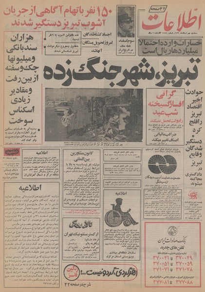 پرونده:Ettelaat13561202.pdf