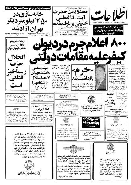 پرونده:Ettelaat13570705.pdf