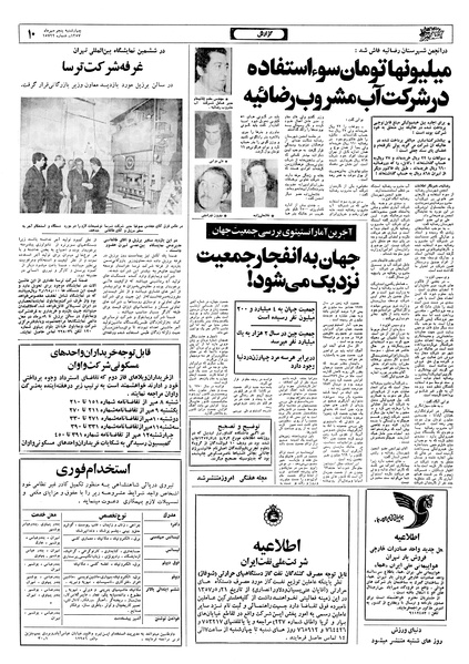 پرونده:Ettelaat13570705.pdf