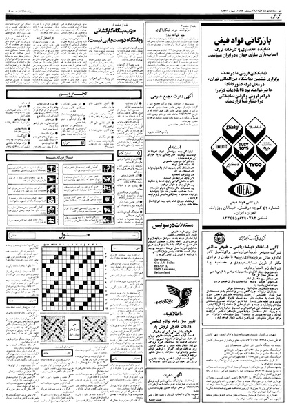 پرونده:Ettelaat13570705.pdf