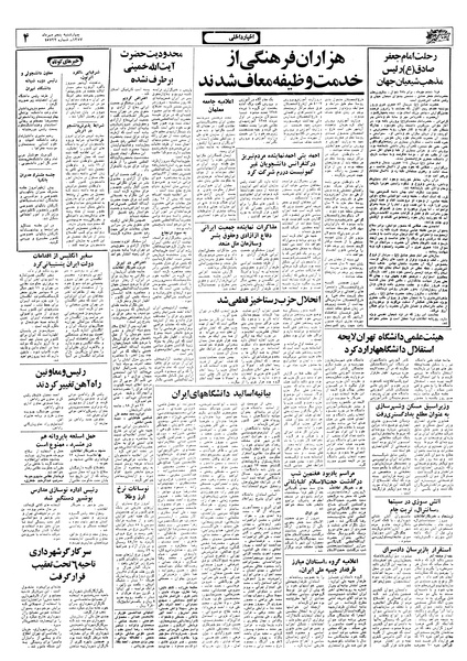 پرونده:Ettelaat13570705.pdf