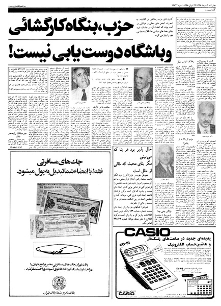 پرونده:Ettelaat13570705.pdf