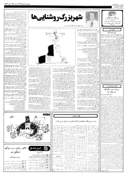 پرونده:Ettelaat13570705.pdf