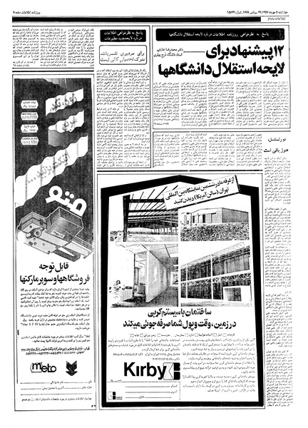 پرونده:Ettelaat13570705.pdf