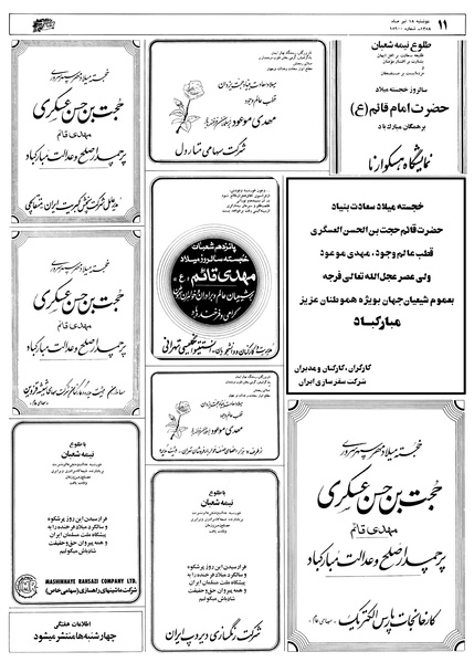 پرونده:Ettelaat13580418.pdf