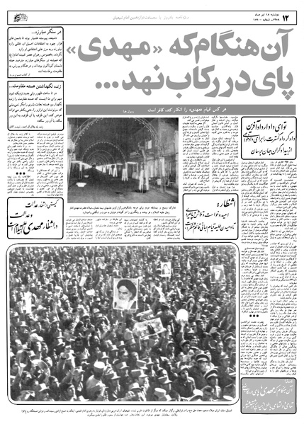 پرونده:Ettelaat13580418.pdf