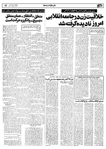 پرونده:Ettelaat13580418.pdf