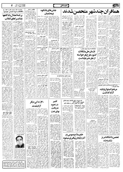 پرونده:Ettelaat13580418.pdf