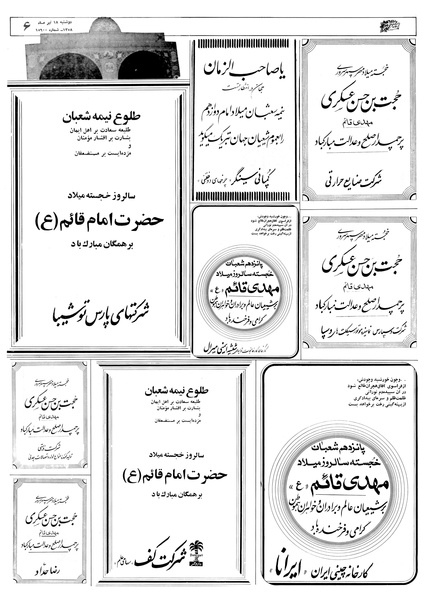 پرونده:Ettelaat13580418.pdf