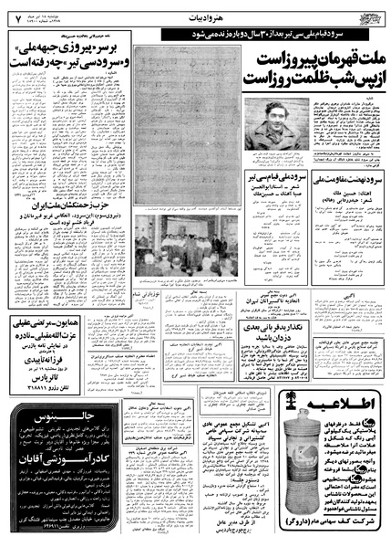 پرونده:Ettelaat13580418.pdf