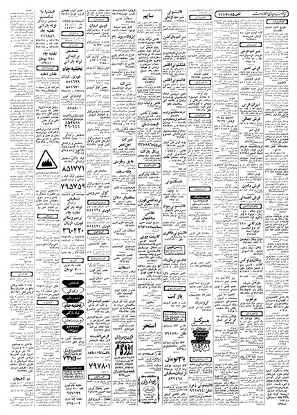 پرونده:Ettelaat13580418.pdf