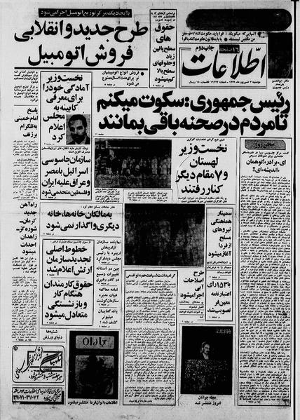 پرونده:Ettelaat13590603.pdf