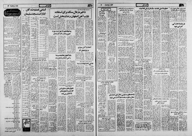 پرونده:Ettelaat13590603.pdf