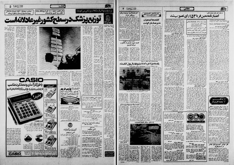 پرونده:Ettelaat13590603.pdf