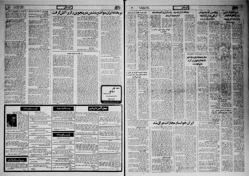 پرونده:Ettelaat13591210.pdf