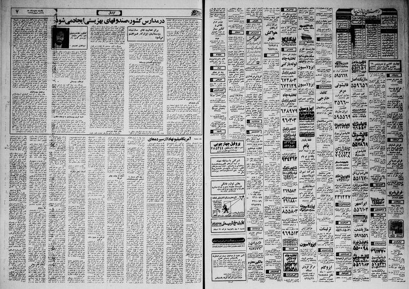 پرونده:Ettelaat13591210.pdf