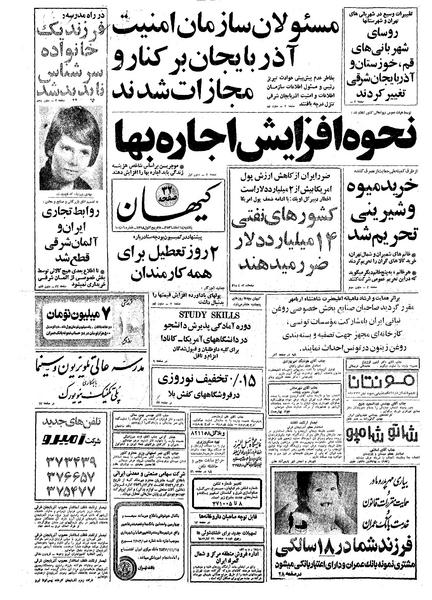 پرونده:Kayhan561214.pdf
