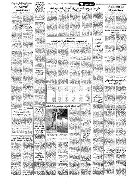 پرونده:Kayhan561214.pdf