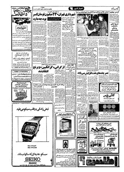 پرونده:Kayhan561214.pdf
