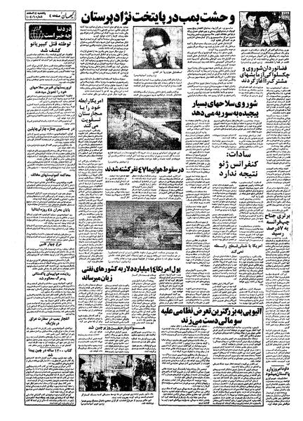 پرونده:Kayhan561214.pdf