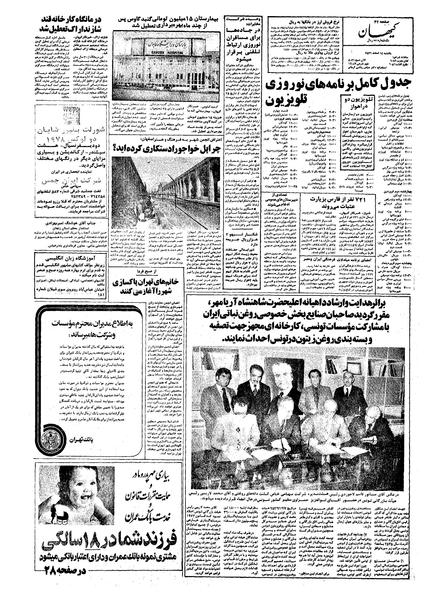 پرونده:Kayhan561214.pdf