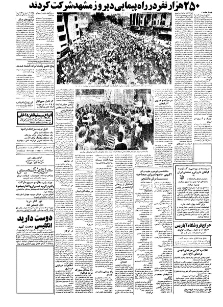 پرونده:Kayhan570614.pdf