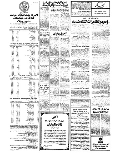 پرونده:Kayhan570614.pdf