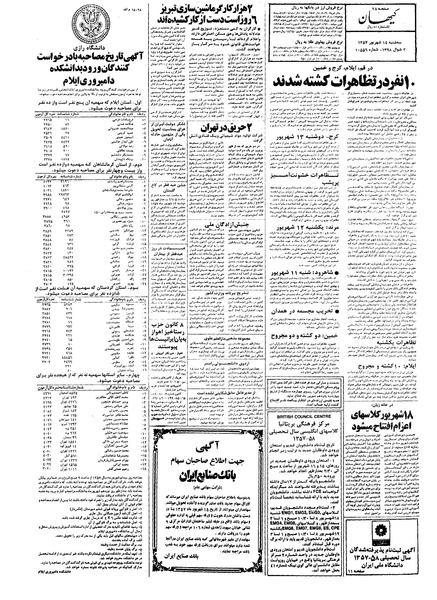 پرونده:Kayhan570614.pdf