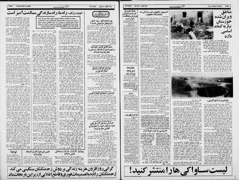 پرونده:Mardom13581206.pdf