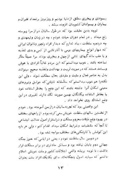 پرونده:WhiteRevolutionpdfversion.pdf