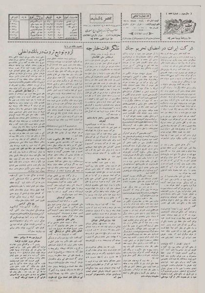 پرونده:Ettelaat13070614.pdf