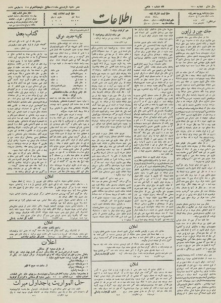 پرونده:Ettelaat13120109.pdf